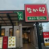 なか卯 金沢駅西本町店