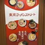 東京煮干し らーめん玉 東京駅店 - 