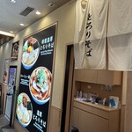 東京煮干し らーめん玉 東京駅店 - 