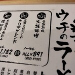 人類みなウチのラーメン - こちらの大坂味噌ノーマルを。漢字にこだわりが？（笑）www