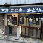 かどや - 