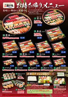 Sushi Choushimaru - 