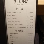 Edomaezushi Sushifuku - 飲物メニュー①