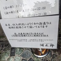 河太郎 中洲本店 - 