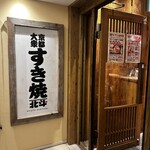 Taishuu Sukiyaki Hokuto - 