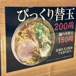 とんこつらぁ麺 松もと - 絶対！お得なコイツ！　※私は、毎回、注文しています