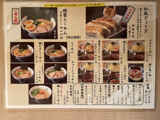 h Asakusa Ramen Yoroiya - メニュー