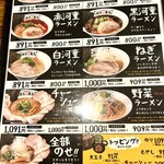 河童ラーメン本舗 - 種類豊富です★