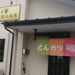 Fujiya - 入口