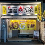 達磨 次郎 - 