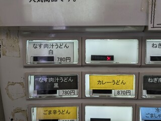 h Kakiya Udon - 食券機