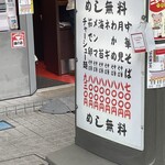 新橋ニューともちんラーメン 川崎駅前店 - めし無料っす