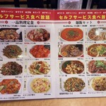 麻辣四川 - ランチメニュー、全てにご飯とスープ、キャベツ、水餃子、杏仁豆腐がセルフでサービス