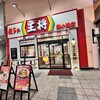 餃子の王将 狸小路5丁目店