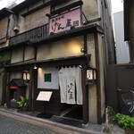 魚貝三昧 げん屋 - 