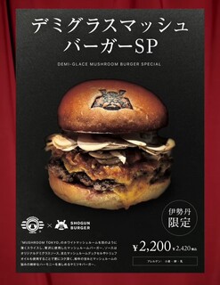 h SHOGUN BURGER - 催事メニュー