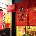 Yakitori Ba Komachi - お店の外観です。