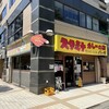 スタミナカレーの店 バーグ 弥生町店