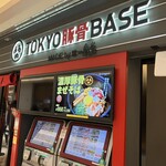 TOKYO豚骨BASE MADE by博多一風堂 - 