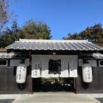 炭焼うな富士 白壁別邸 - 