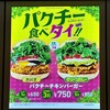 フレッシュネス バーガー ピオレ姫路店