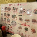 長浜ラーメン 丸羅とんこつ - 