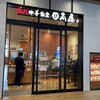 日高屋 LICOPA川崎小田栄店