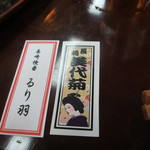 花月 - 芸子さん名刺