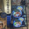麺や兼虎 博多デイトス店