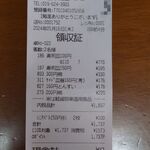 はま寿司 - レシート