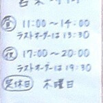 Tonkatsu No Kagomori - 営業時間・定休日(2024年5月)