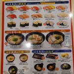 はま寿司 - 朝限定メニュー、これに載っていないメニューもあります
