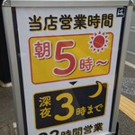 はま寿司 - 朝寿司と深夜寿司が始まりました