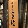 寅福 あべのハルカスダイニング店