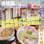 清麺屋 - 