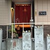 鮨庵さいとう 本店