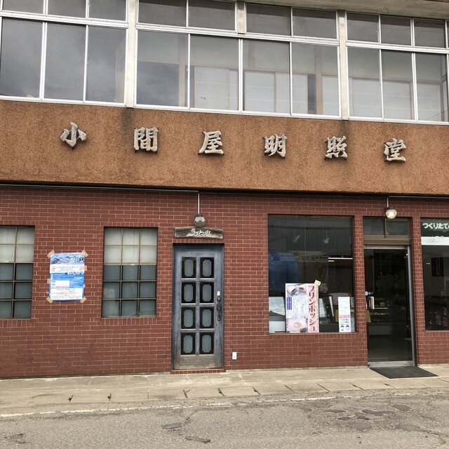 小間屋明照堂 - 早口（洋菓子）の写真