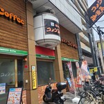 コメダ珈琲店 - 