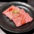 米沢牛・焼肉 さかの - 料理写真:米沢牛カイノミ