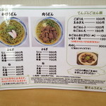 留さんうどん - 14年2月。メニュー。