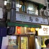 鳥升　 道玄坂店