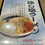 ラーメン中華食堂 新世 - 