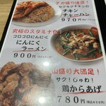 ラーメン中華食堂 新世 - 