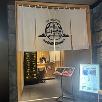 尾崎牛焼肉 銀座 ひむか - 
