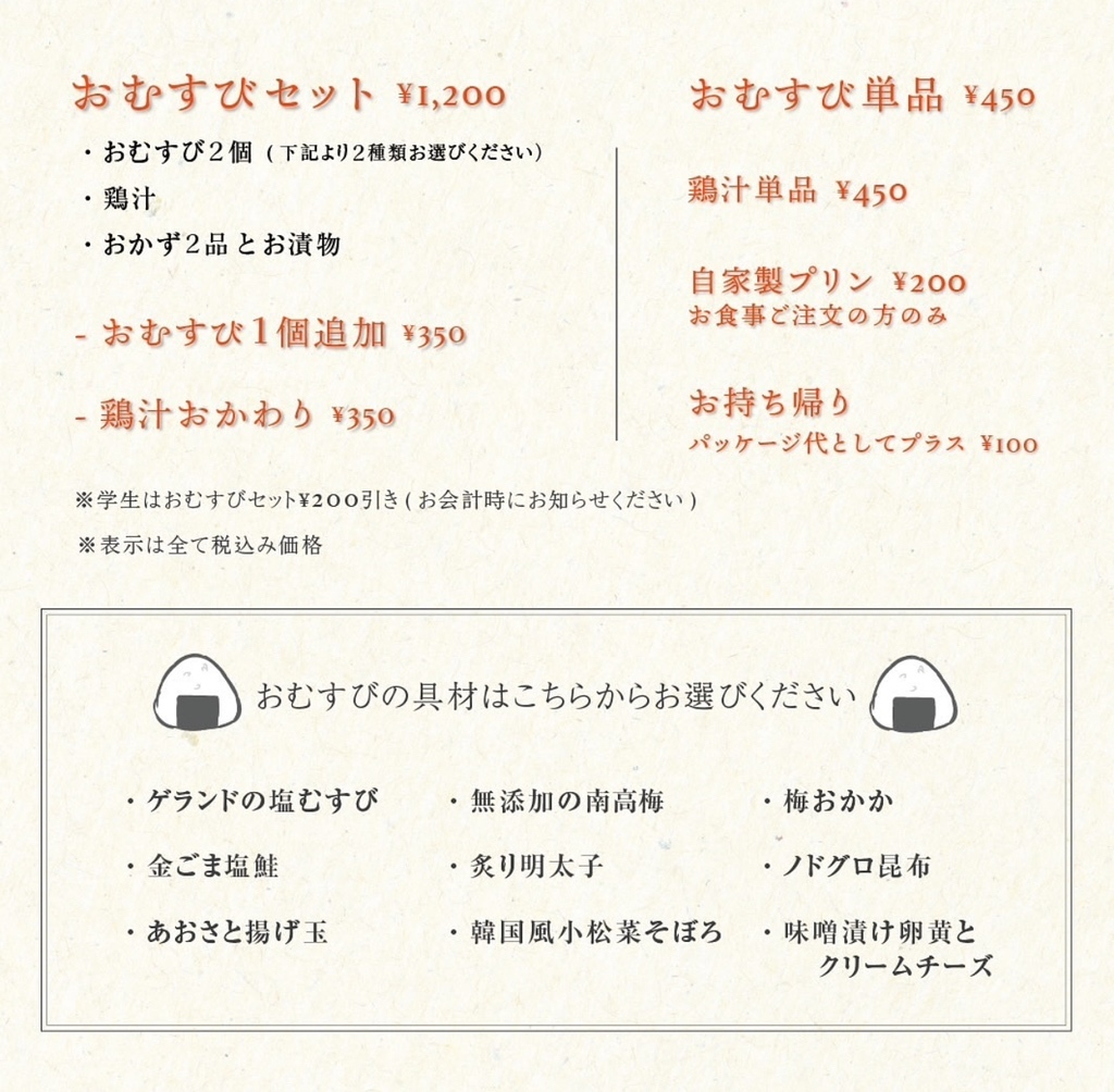 メニュー写真 : 【移転】おむすび ごろべえ - 新宿御苑前/おにぎり 