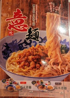 h Sao Dou Hua - 塩水意麺