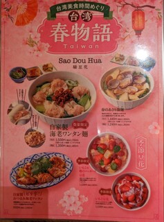 h Sao Dou Hua - 季節の麺・豆花