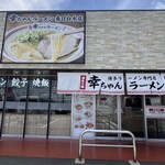 Kou Chan Ramen - 