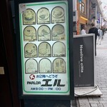 パーラーエル - 