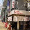 英洋軒 姫路駅前店